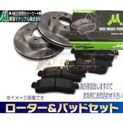 たのまれもの 車 送料無料 アルト CN21S CP21S フロントブレーキローター＆パッド