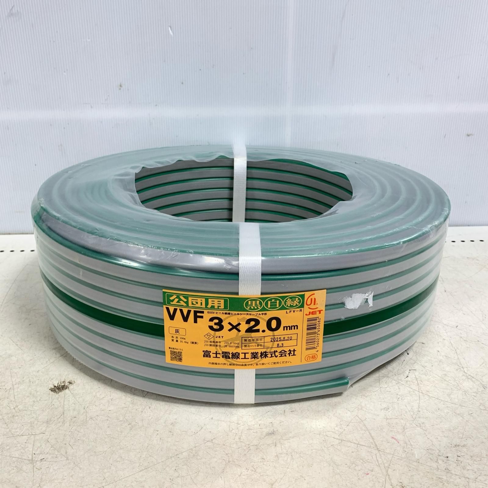 ♭♭富士電線工業 公団用VVFケーブル 3×2.0 100m 2025 8 20製造