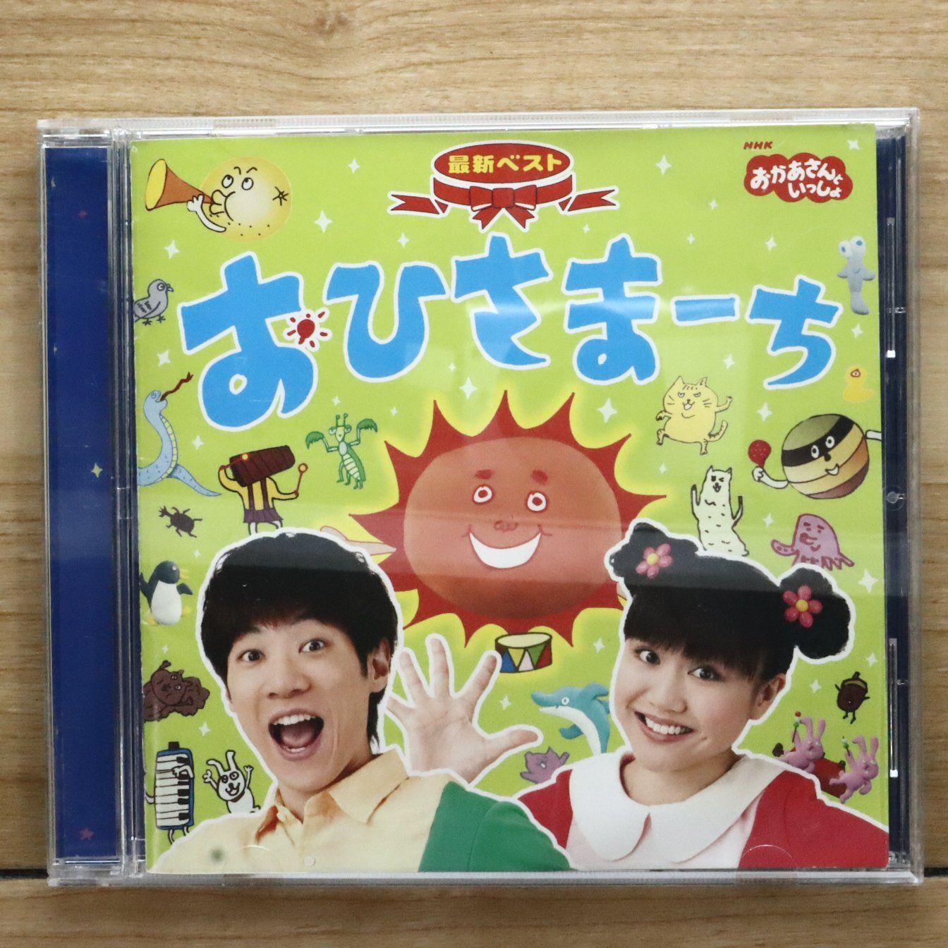 国内盤CD☆NHKおかあさんといっしょ/横山だいすけ・三谷たくみ/□ NHK