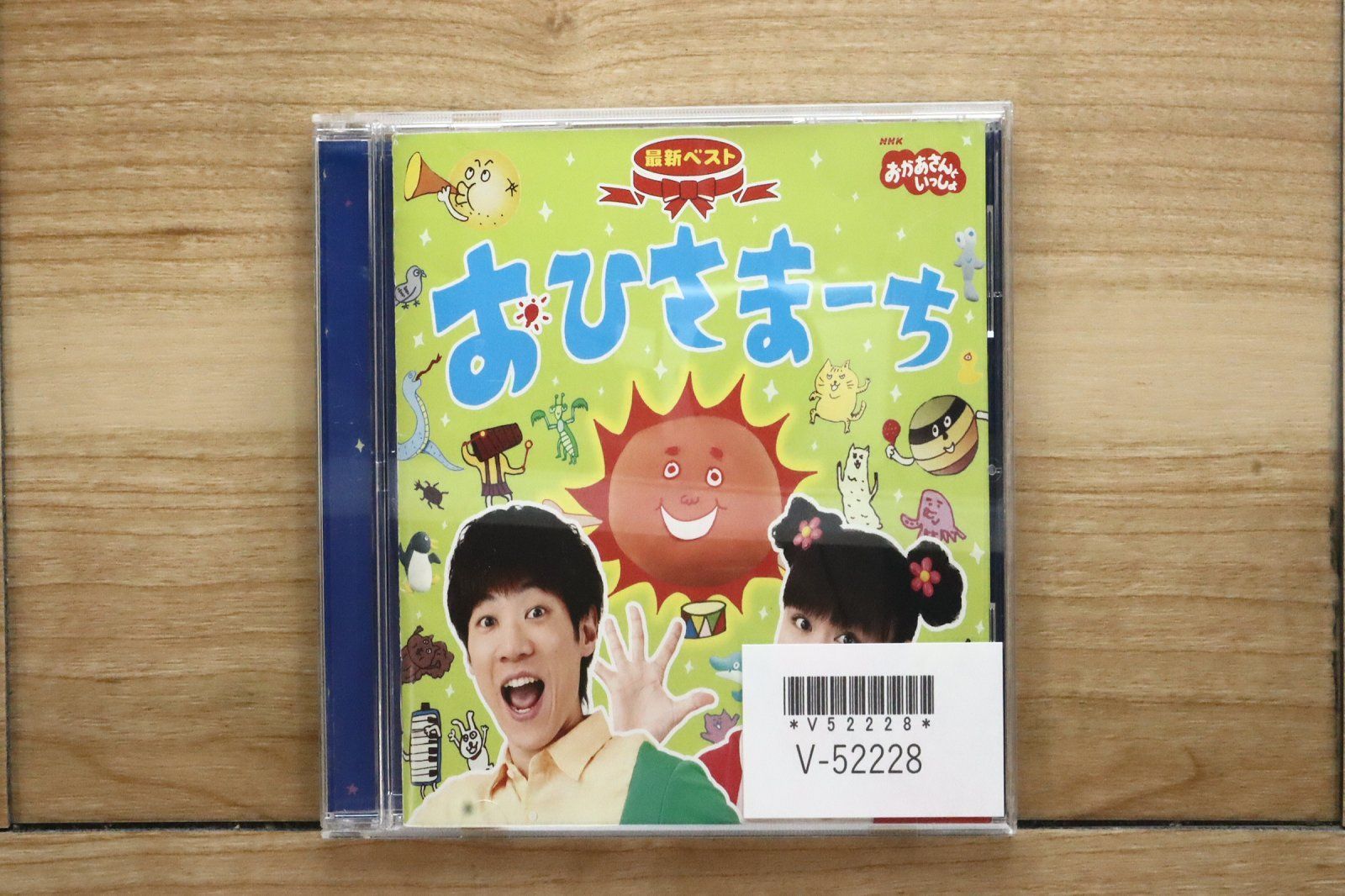 国内盤CD☆NHKおかあさんといっしょ/横山だいすけ・三谷たくみ/□ NHK