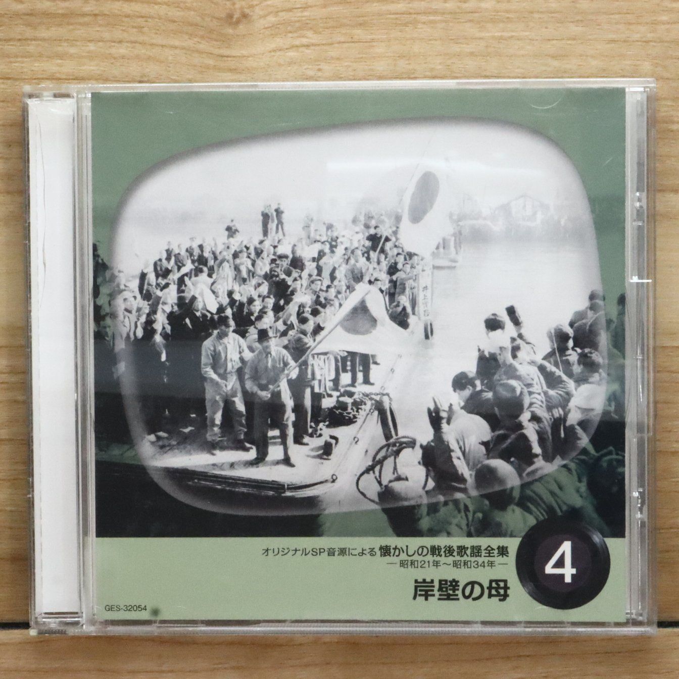 オリジナルSP音源による懐かしの戦後歌謡全集 昭和21年〜昭和34年