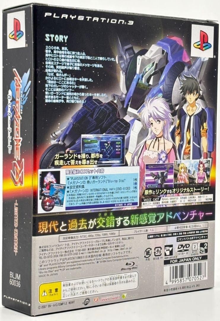 ソフト CD PS メガゾーン23 青いガーランド LIMITED EDITION PlayStation プレイステーション ＃nn