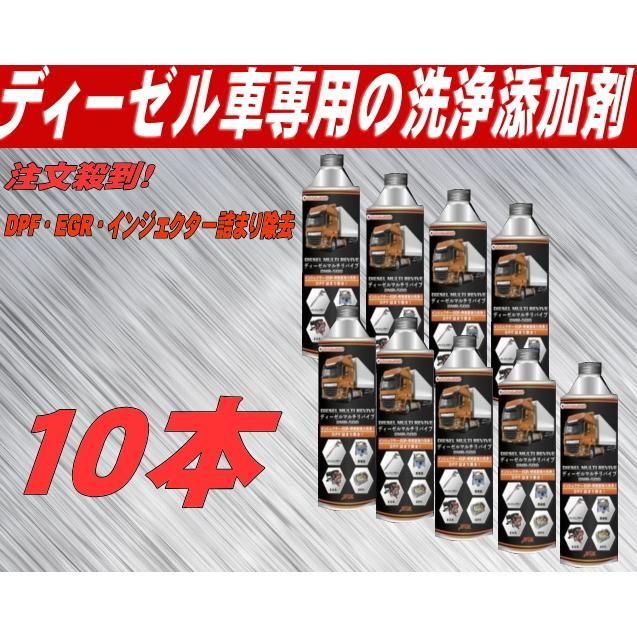 注文殺到 ディーデル燃焼室強力洗争 DPF EGR インジェクター詰まり除去 予防 10本