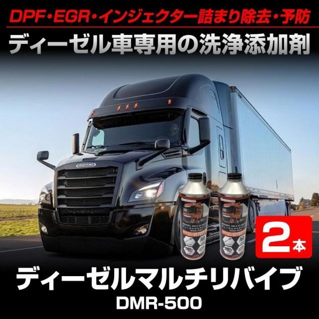 注文殺到 ディーデル燃焼室強力洗争 DPF EGR インジェクター詰まり除去 予防 ２本