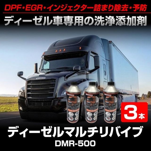 注文殺到 ディーデル燃焼室強力洗争 DPF EGR インジェクター詰まり除去 予防 3本