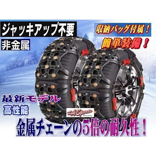 タイヤチェーン非金属 スノーチェーン ジャッキアップ不要 235/50R18