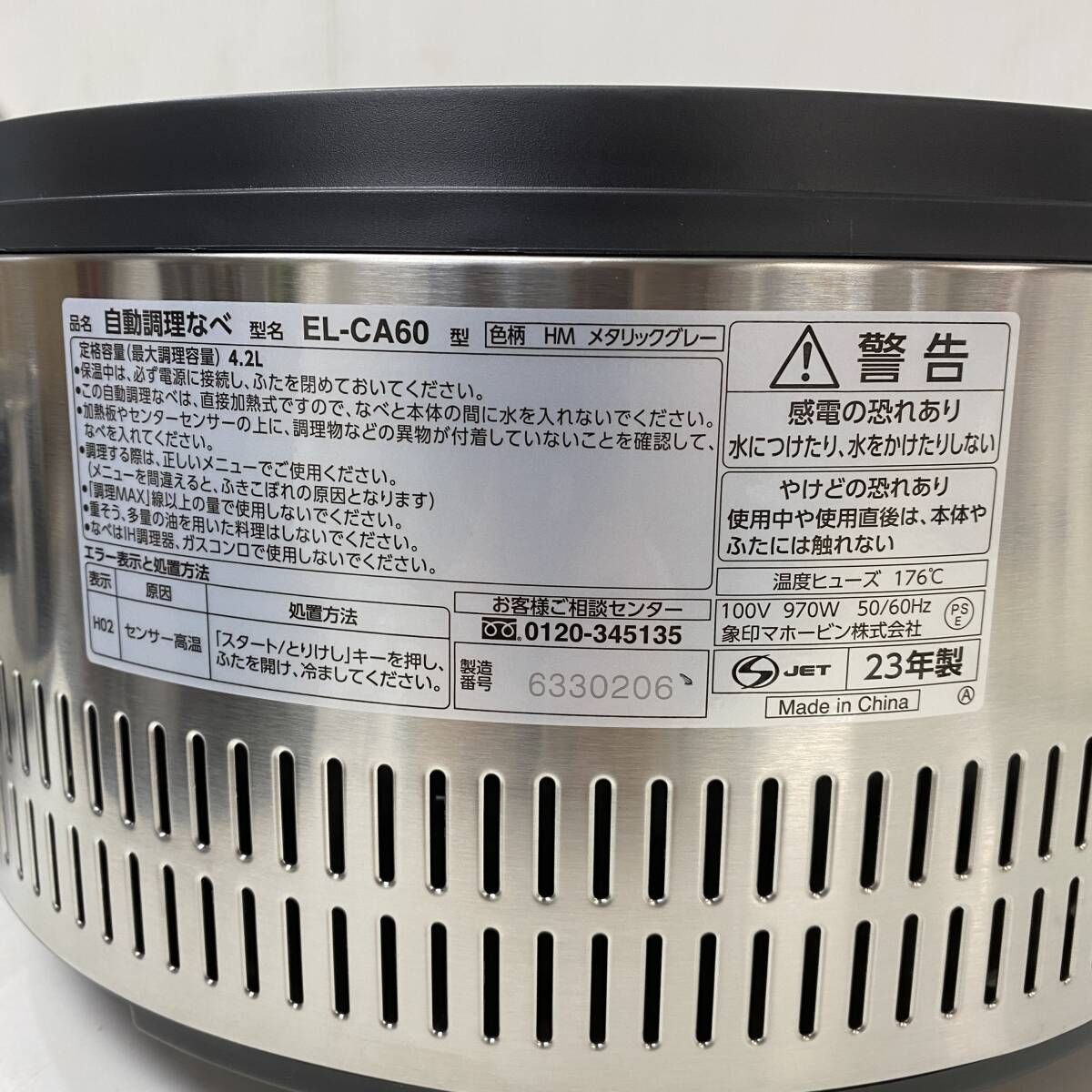  C 078 象印 自動調理なべ メタリックグレー EL-CA 60-HM 製 低温調理器 キッチン家電