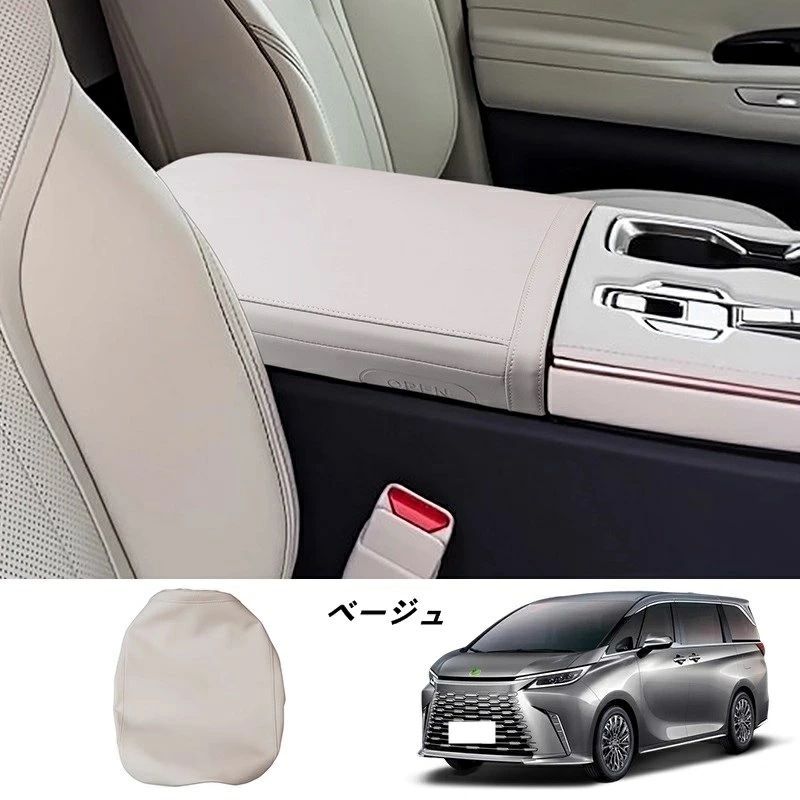 レクサス LM500h用 アームレストボックス ガーニッシュ カバー パーツ 汚れ防止 保護 レザーケース 内装アクセサリー 1個 2色選択