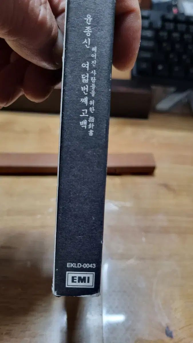 ユン ジョンシン 八 番目 告白 監視員 cd