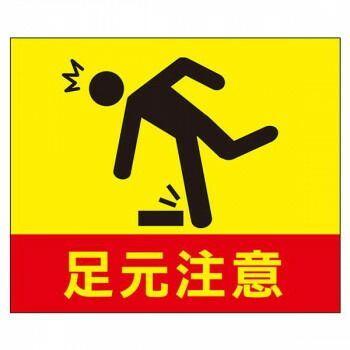 P.E.F. ラバーマット 注意喚起 足元注意 450 mm×600 mm