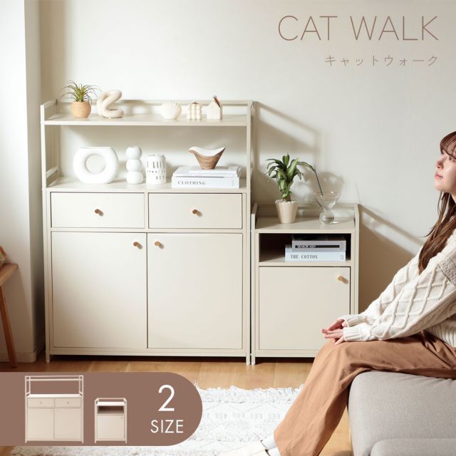 種類1 Wサイズ キャットウォーク チェスト Sサイズ Wサイズ 収納 猫 インテリア トンネル 省スペース 引き出し オープン収納 ホワイト ペット用品