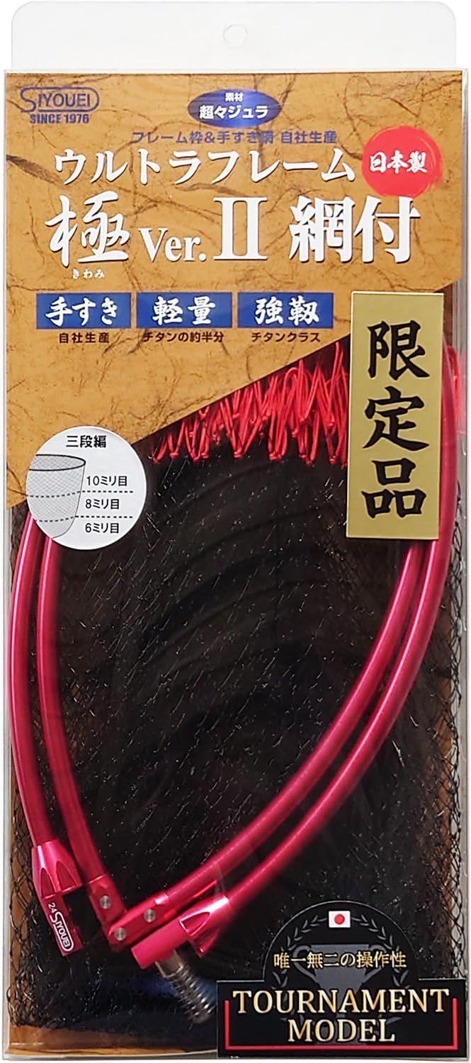 在庫 小径フレーム トーナメントモデル ウルトラフレーム Ver.2 浅底替網セット 昌栄 Siyouei