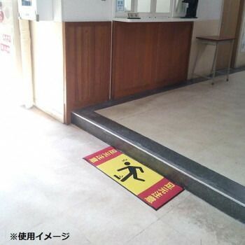 P.E.F. ラバーマット 注意喚起 足元注意 つまずき 350mm×900mm 10000095