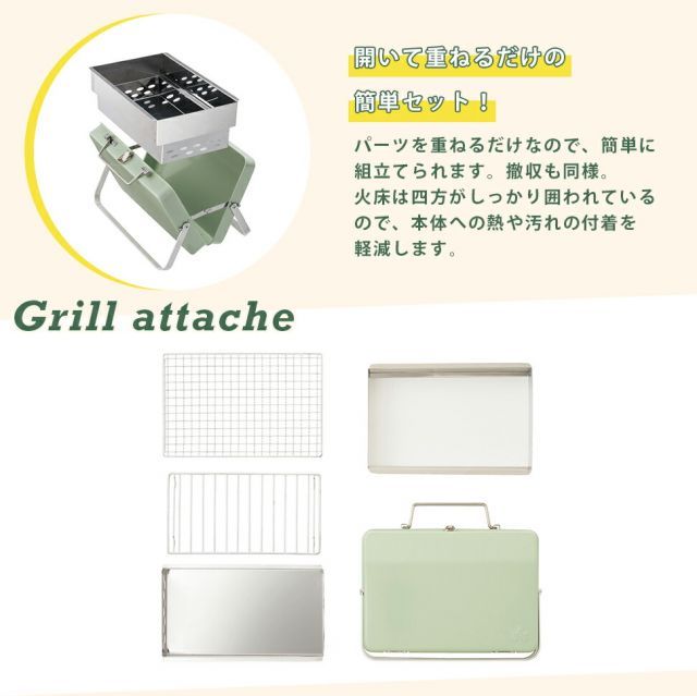 グリルアタッシュS