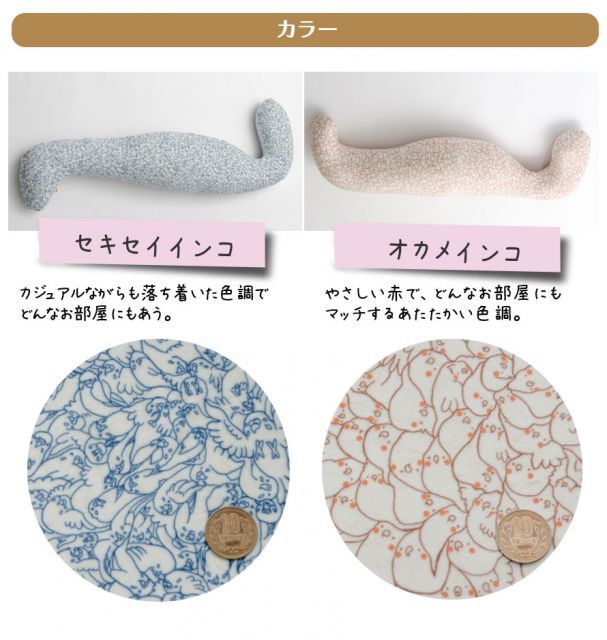 とりみカフェコラボカバーリングビーズ抱き枕 とりみ 和楽の翼 a542 a543 ロングSS MARWIL-DEMENAGEMENTS_CH