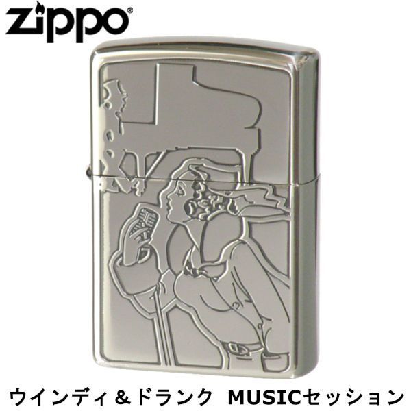 【新品正規品】ZIPPO ウインディ＆ドランク MUSICセッション ウィンディ WINDY ドランク クラシカル ジッポー ライター ジッポ Zippo オイルライター zippo ライター 正規品