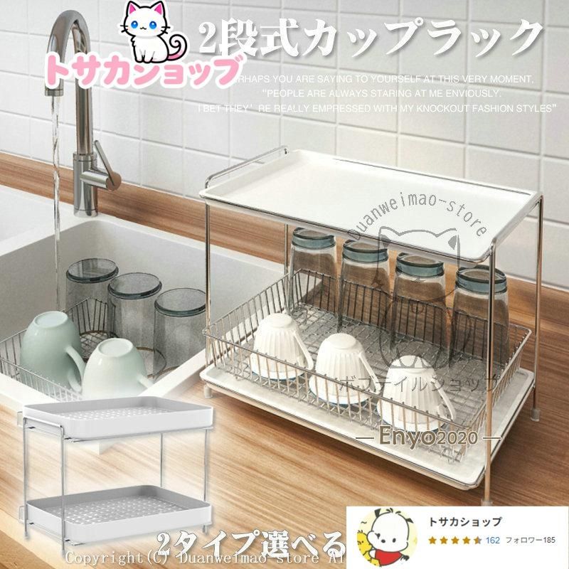 カップ収納棚 カップ乾燥ラック 2段式 カップ棚ホルダー カップホルダー 水切り トレイ キッチン雑貨 乾燥用 コップスタンド グラススタンド おしゃれ