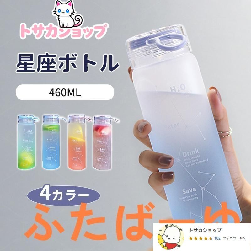 水筒 460 ML おしゃれ 星座 グラデーション かわいい ウォーターボトル スポーツボトル ボトル 小容量 直飲み ポータブル スポーツ アウトドア