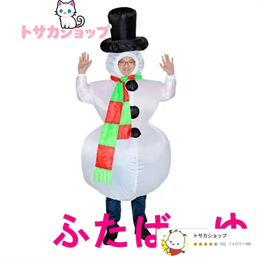  可愛くておもしろい 着ぐるみ ツリー サンタクロース トナカイ 雪だるま 空気で膨らむ 変装 仮装 全身タイプ 人形 かわいい 大きい おもしろ衣装 膨張 キャミソール トップス