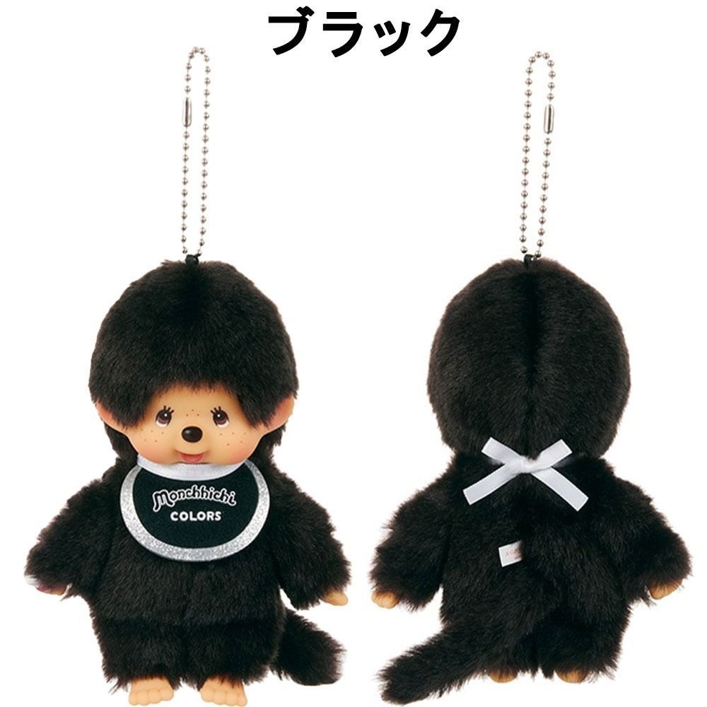 モンチッチCOLORS キーチェーン 選べる2色【ブラック/ホワイト