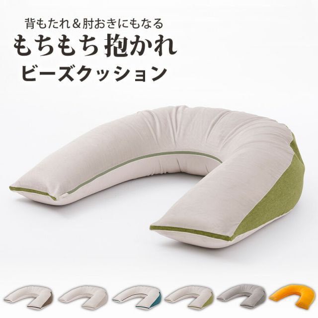 抱き枕 抱きまくら 背もたれ クッション ビーズクッション きもちいい 抱かれまくら セルタン 送料無料