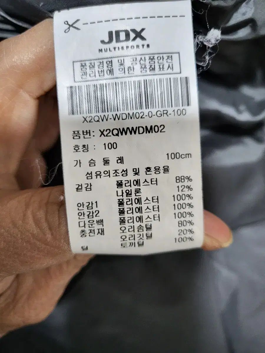 ダウンジャケット