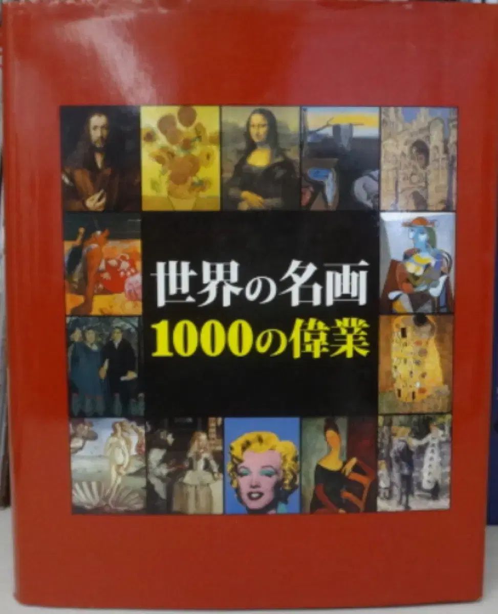 世界の偉大な作品1000点 日本 図書 Full