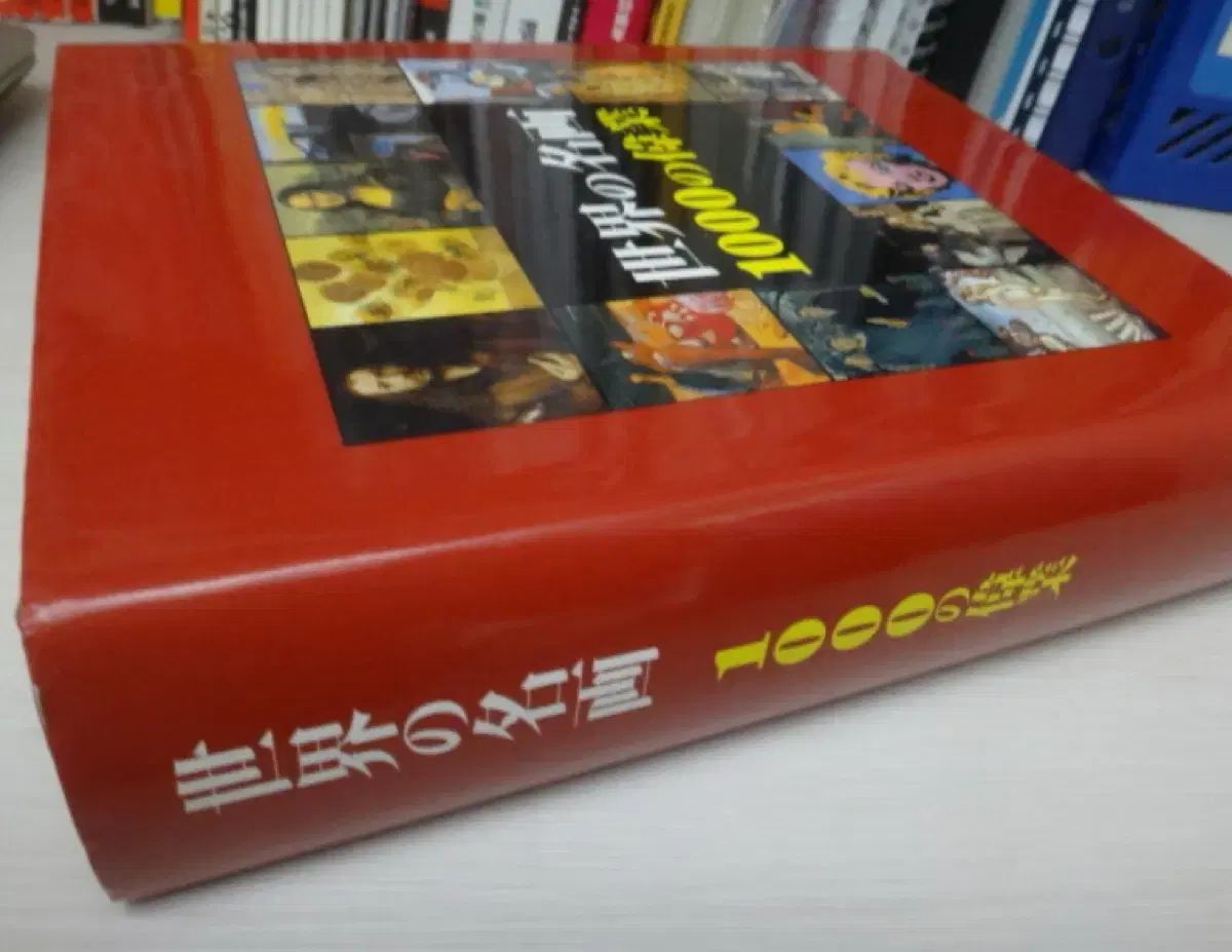 世界の偉大な作品1000点 日本 図書 Full