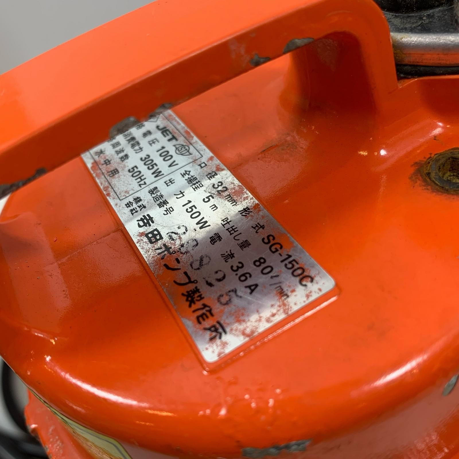 SG-150 オレンジ