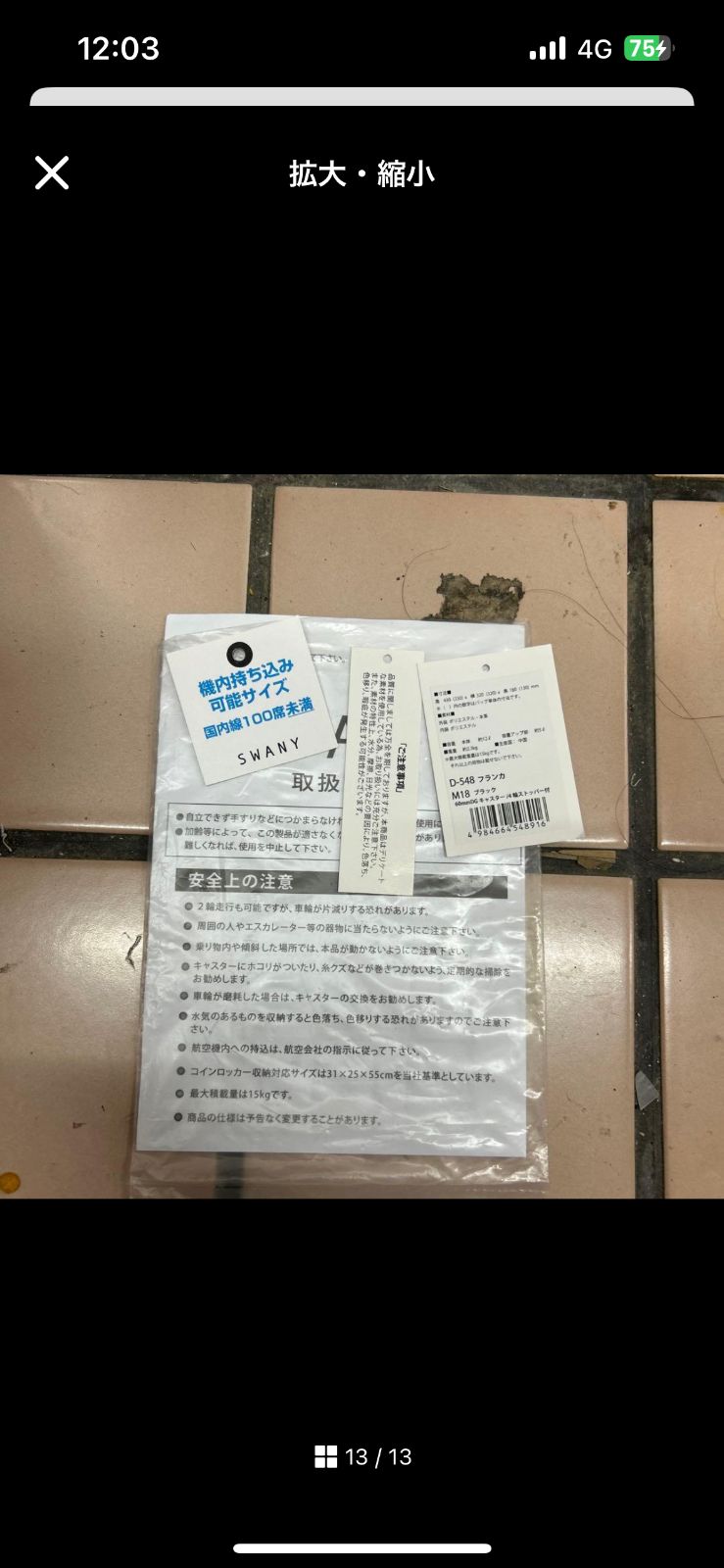 キャリーバッグ ショッピング