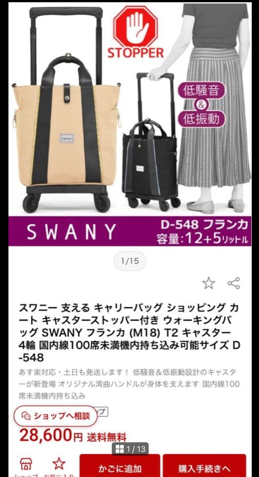 スワニー 支える キャリーバッグ ショッピング カート キャスターストッパー付き