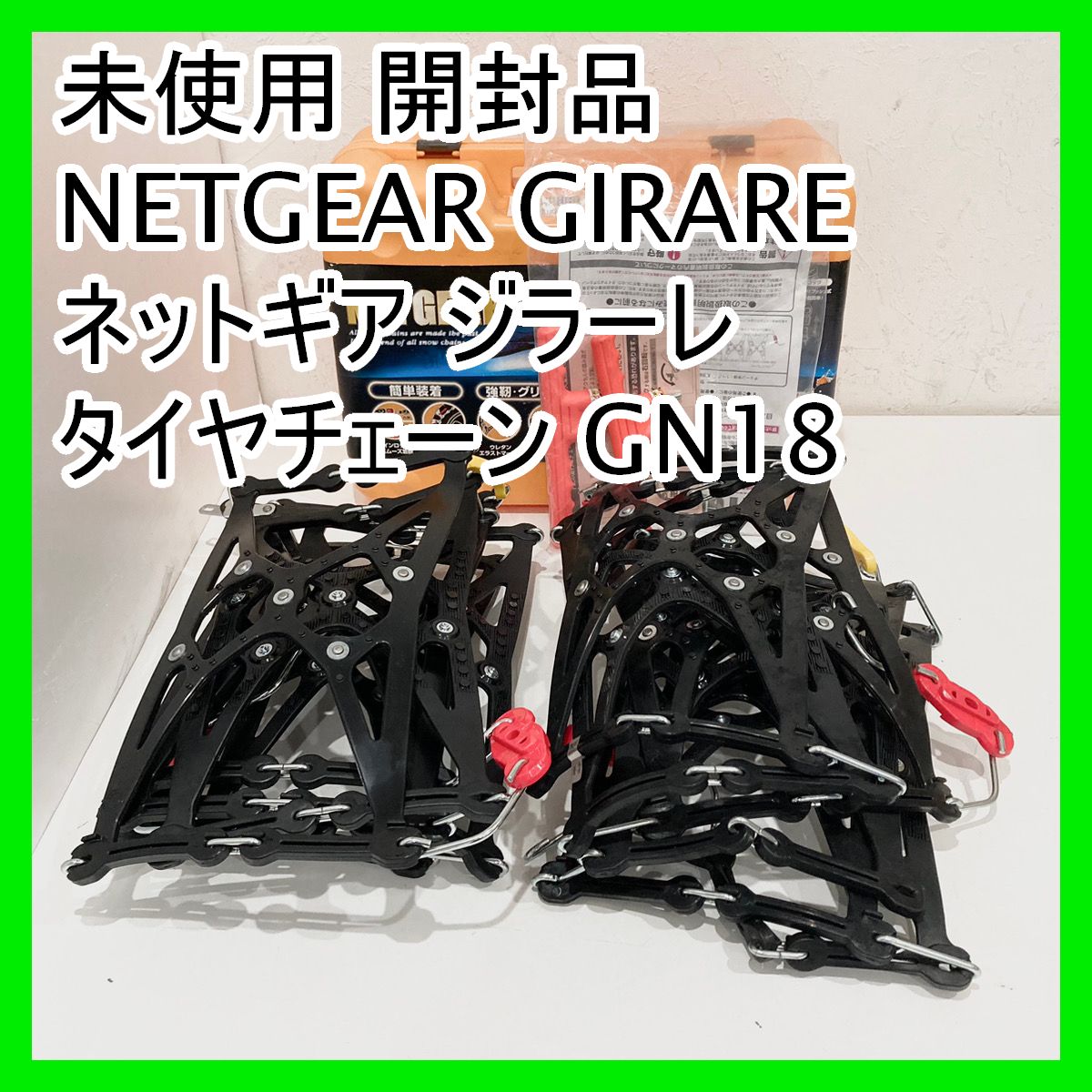 未使用 NETGEAR GIRARE ネットギア ジラーレ GN18 非金属タイヤ 未使用 NETGEAR GIRARE ネットギア ジラーレ GN18 非金属タイヤ