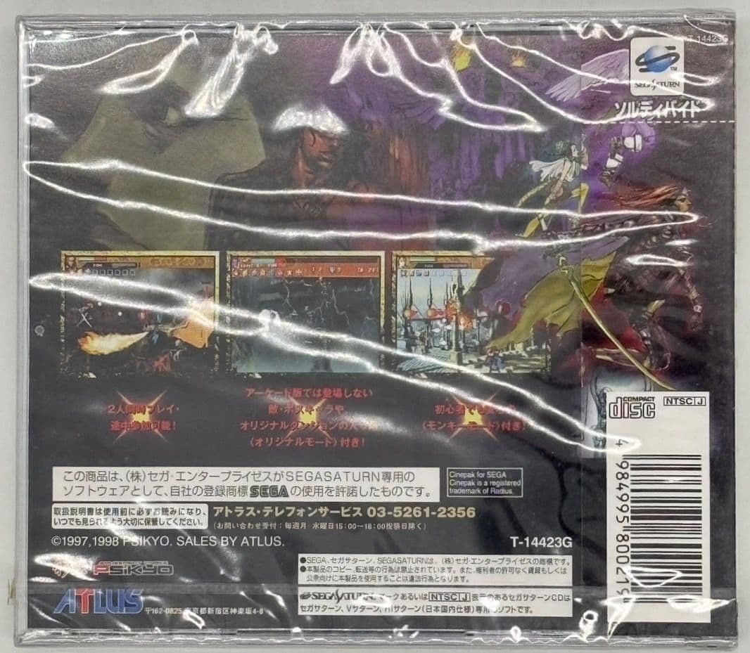 ATLUS セガサターン ソルディバイド SOL DIVIDE SS nn