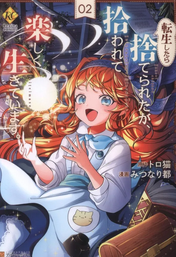 2025年最新】転生したら捨てられたが、拾われて楽しく生きてい