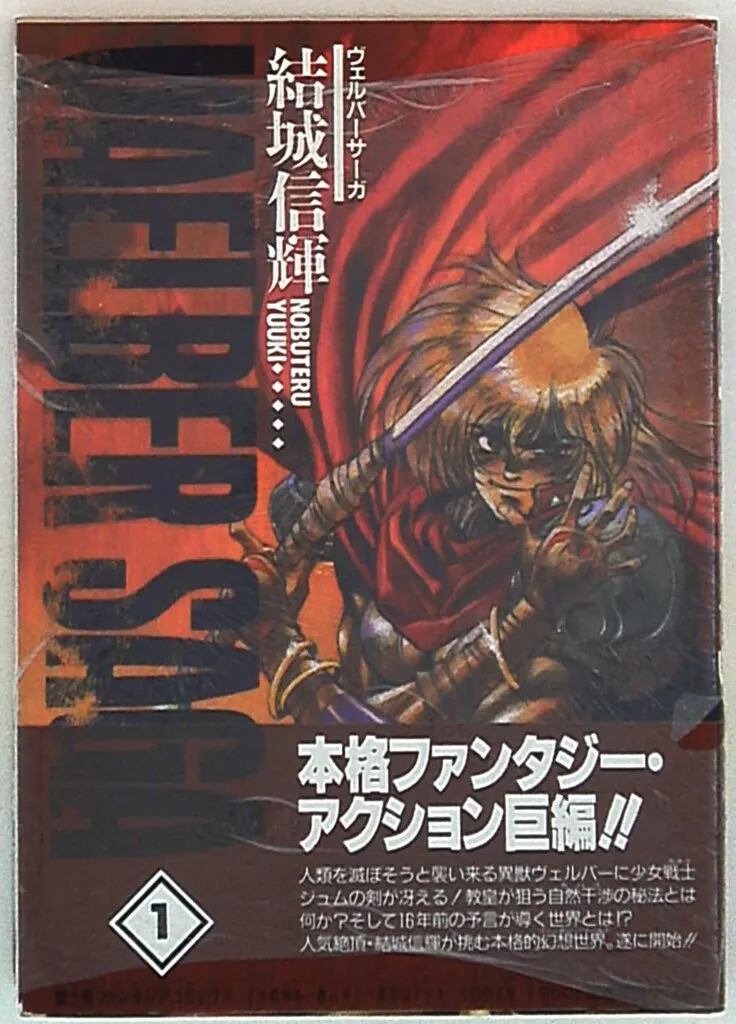 2026年最新】ヴェルバーサーガの人気アイテム - メルカリ