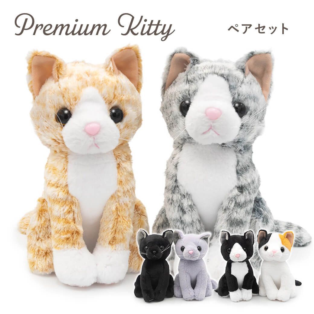 新品】ぬいぐるみ「プレミアムキティ ペアセット」20cm 猫 ネコ