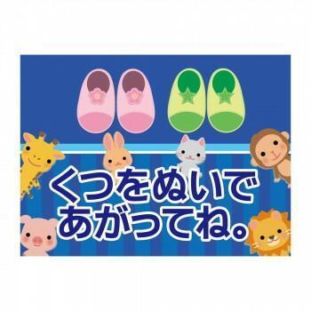 P.E.F. ラバーマット 注意喚起 土足禁止 くつをぬいで 450mm×600mm 10000196