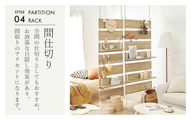 突っ張りラック