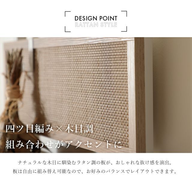 ラタン調 木目調