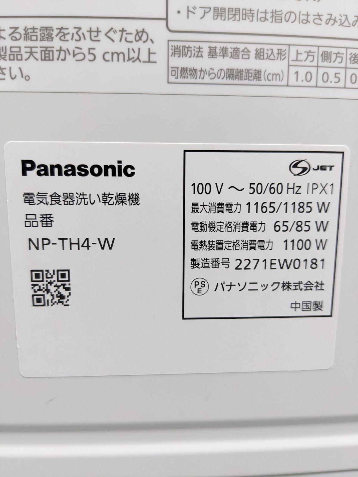 電気食器洗い乾燥機