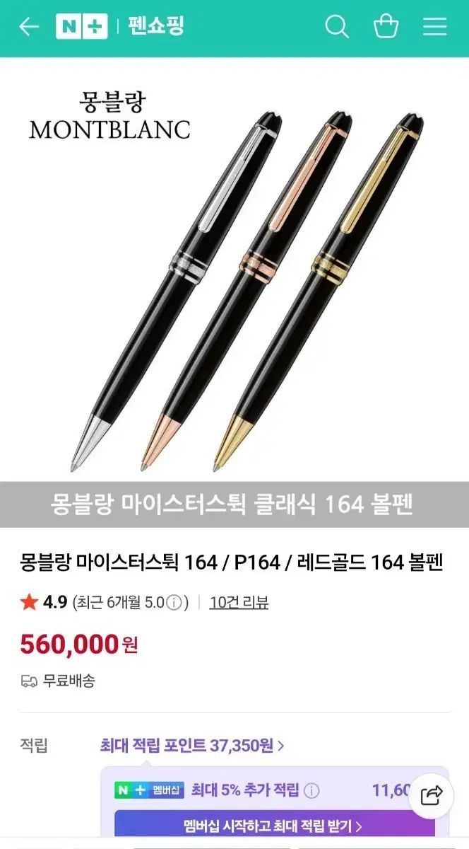 モンブラン マイスターシュテュック 164 | P164 | 164 シルバー ボールペン