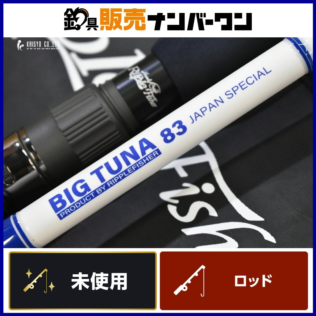 リップルフィッシャー ビッグツナ 83 ジャパン エディション RippleFisher BIG TUNA JAPAN Special