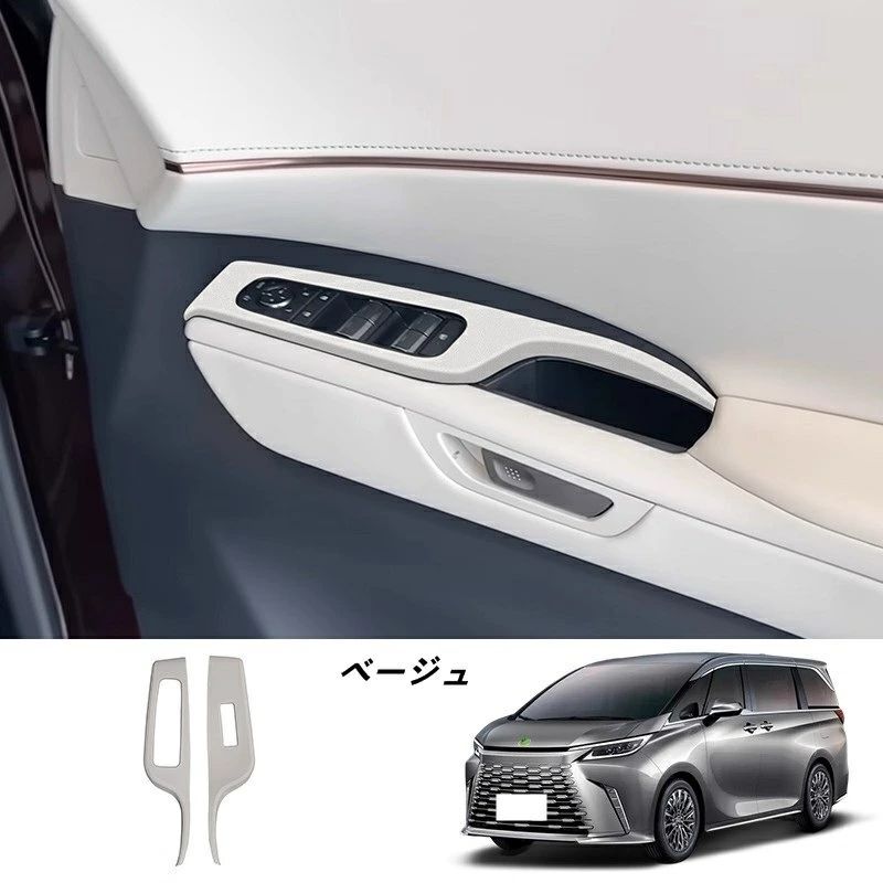 レクサス LM500h用 パワーウィンドウスイッチカバー ドアスイッチパネル カバー 2個 2色選択