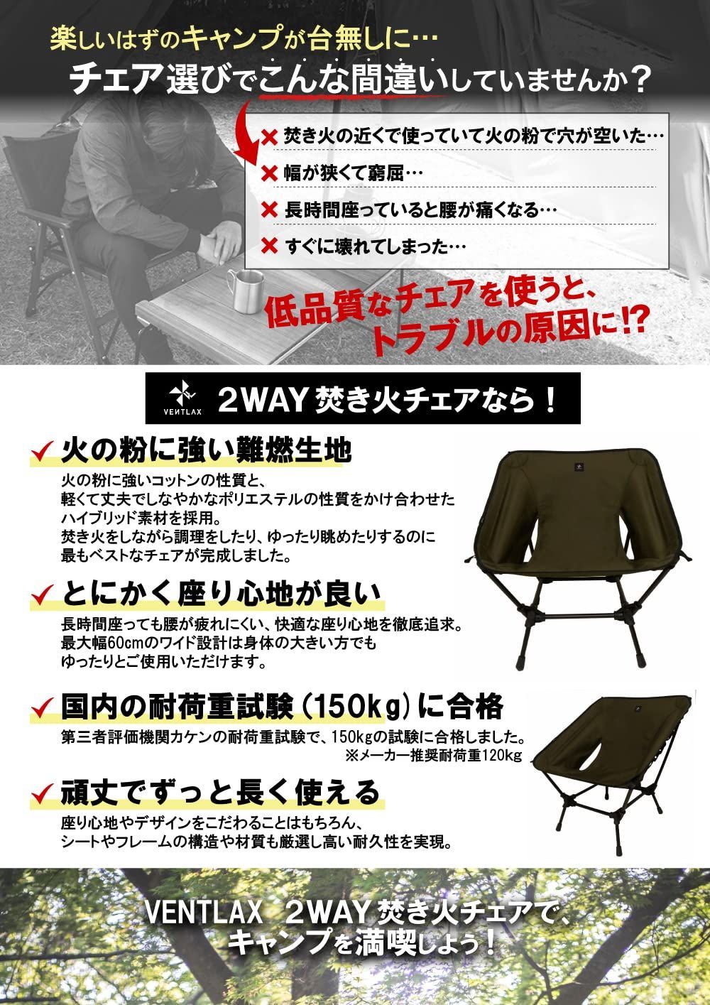 2WAY焚き火チェア