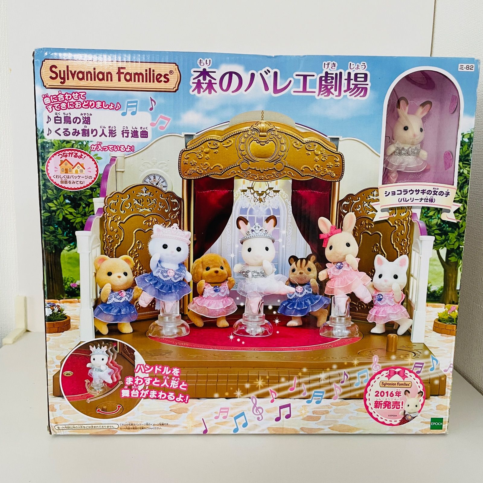 シルバニアファミリー おみせやさん 森のバレエ劇場