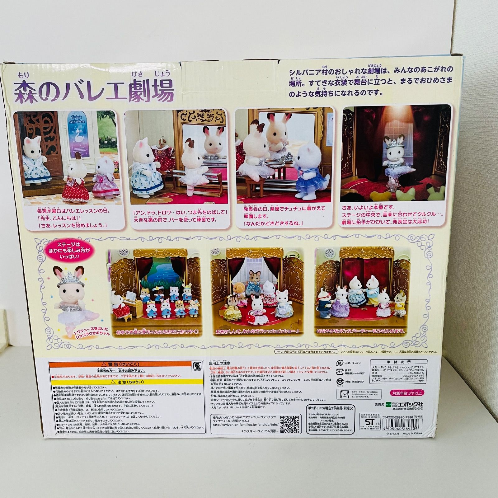 おみせやさん 森のバレエ劇場