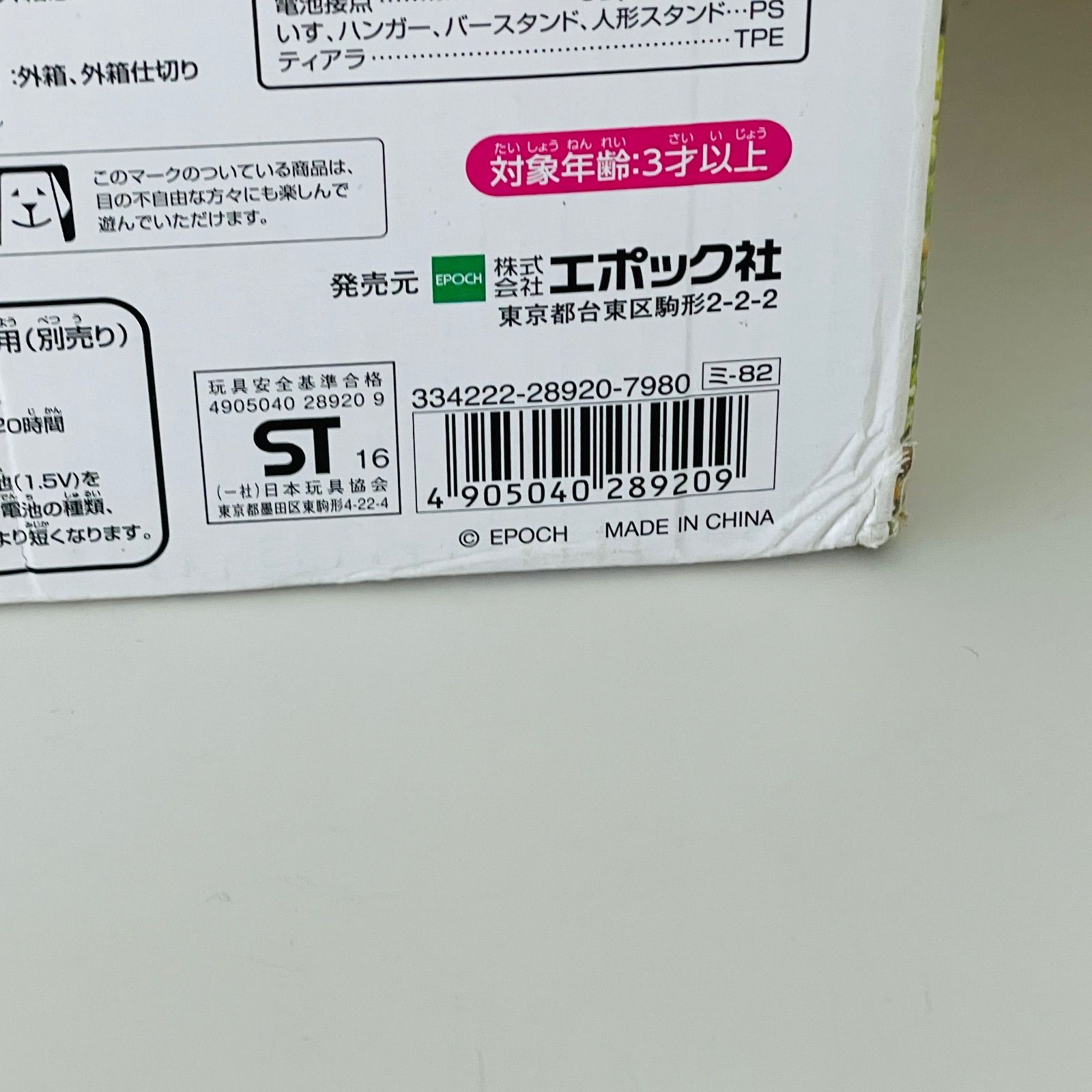 シルバニアファミリー