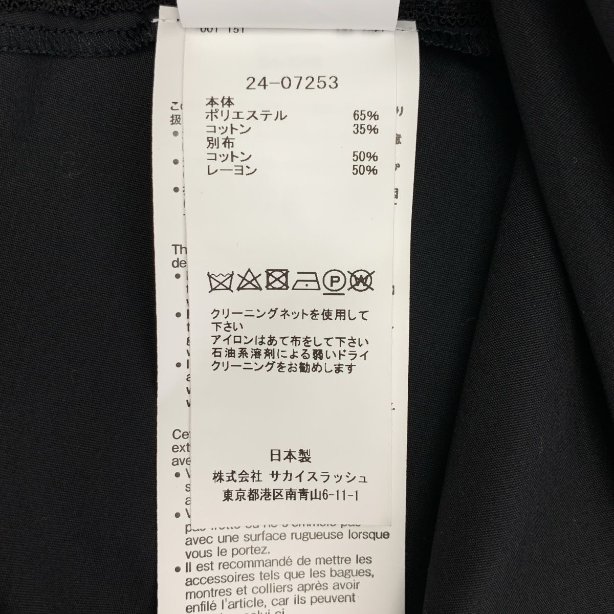 美品】 sacai / サカイ | 2024SS | コットン ドッキング ノースリーブ