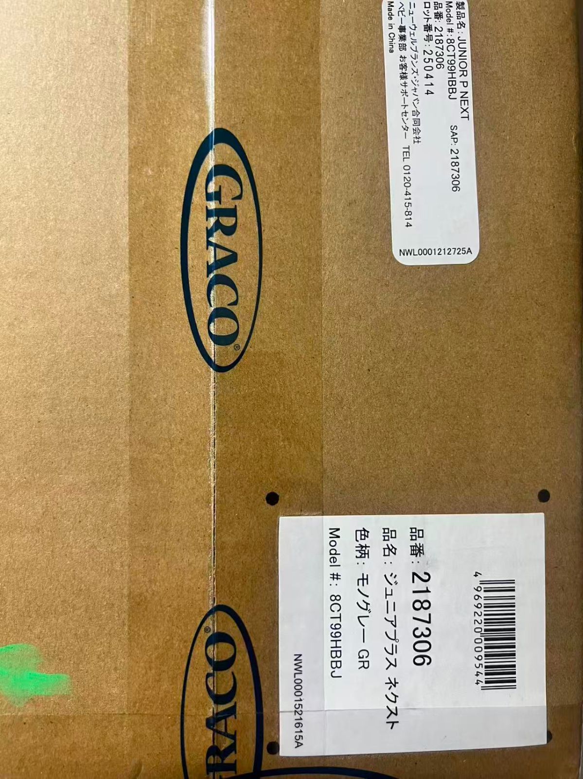 ジュニアプラスネクスト