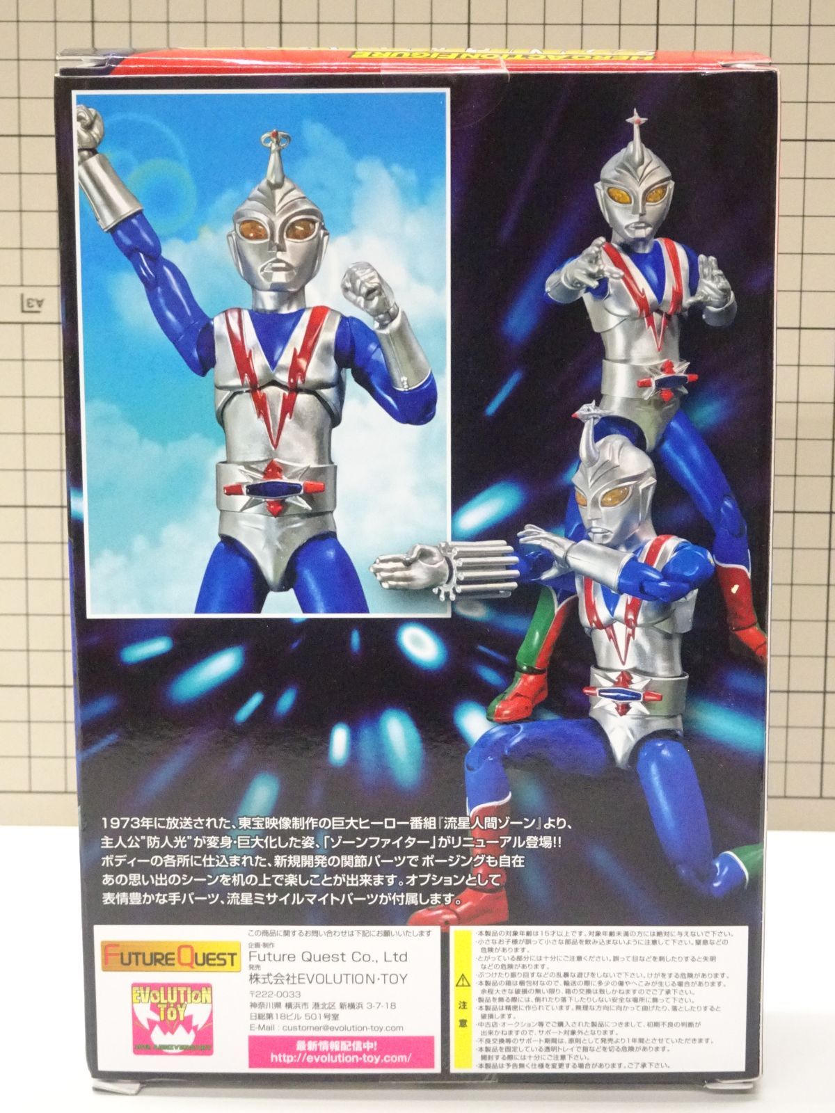 TOY HAF ゾーンファイター Ver.2